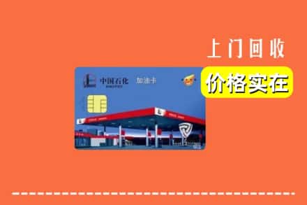 巴马县回收加油卡
