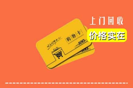 巴马县回收购物卡