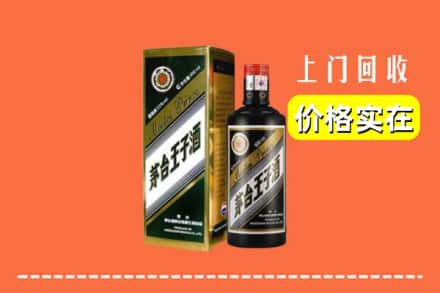 诚信求购:巴马县高价回收王子酒